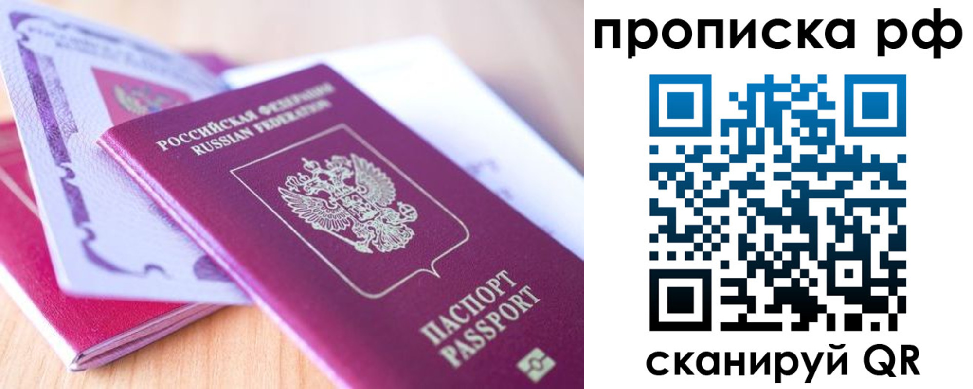 прописка законно в Советской Гавани