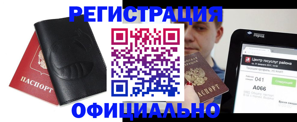 прописка гарантия в Советской Гавани