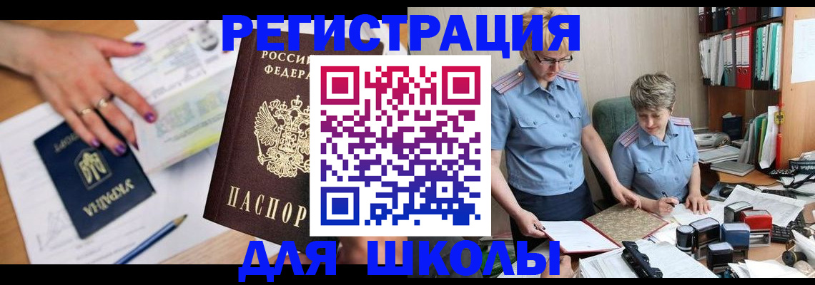 временная регистрация адрес в Советской Гавани