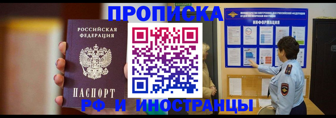 прописка гарантия в Советской Гавани