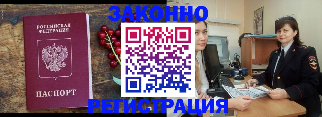 прописка иностранных граждан в Советской Гавани