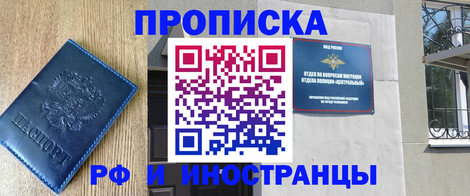прописка 2025 в Советской Гавани